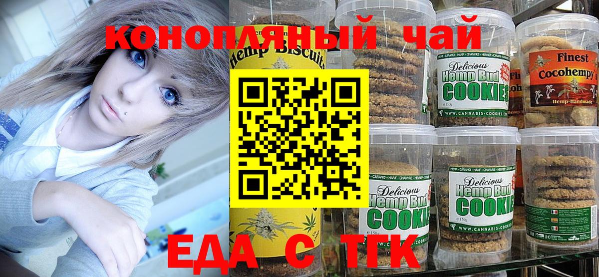 Еда ТГК марихуана  Вход с VPN  Балашиха 