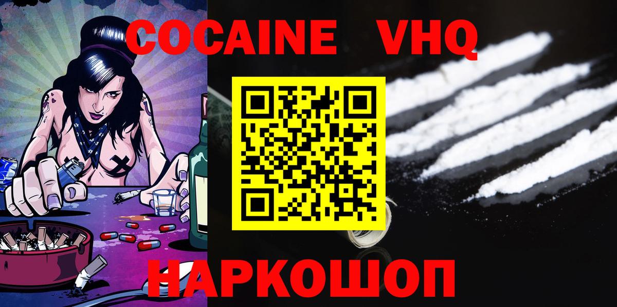 Cocaine  Вход с VPN  Балашиха  Cocaine VHQ 
