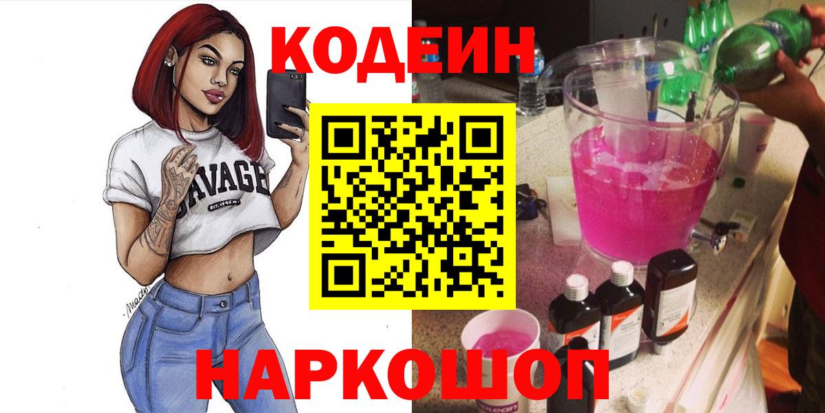 Codein Purple Drank Балашиха