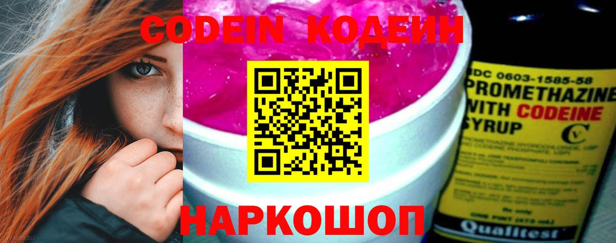 Кодеиновый сироп Lean Purple Drank  Вход с VPN  Балашиха  Кодеин Purple Drank 