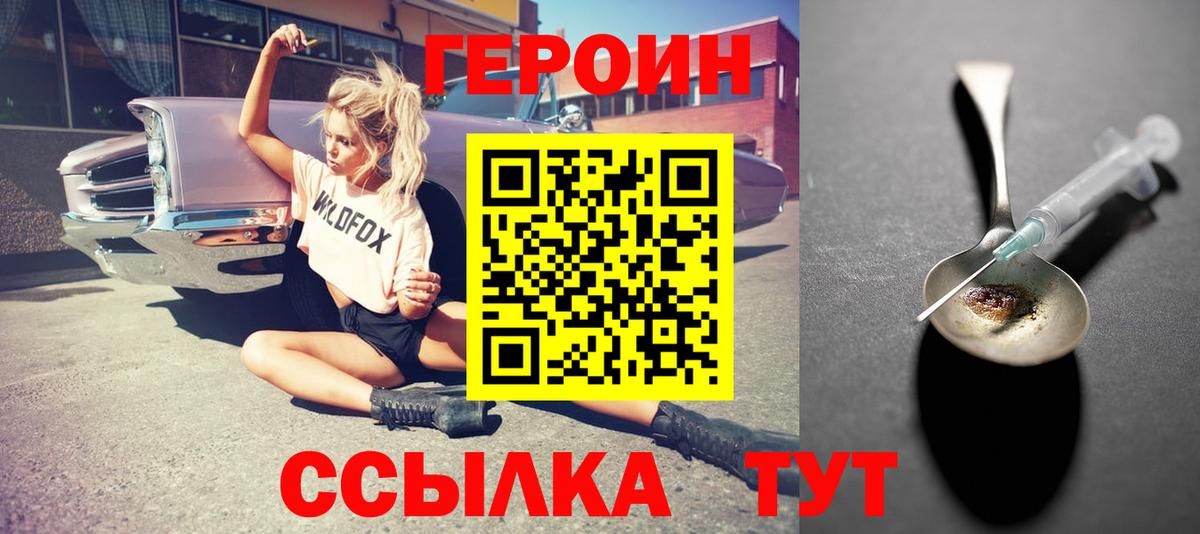 ГЕРОИН белый Балашиха
