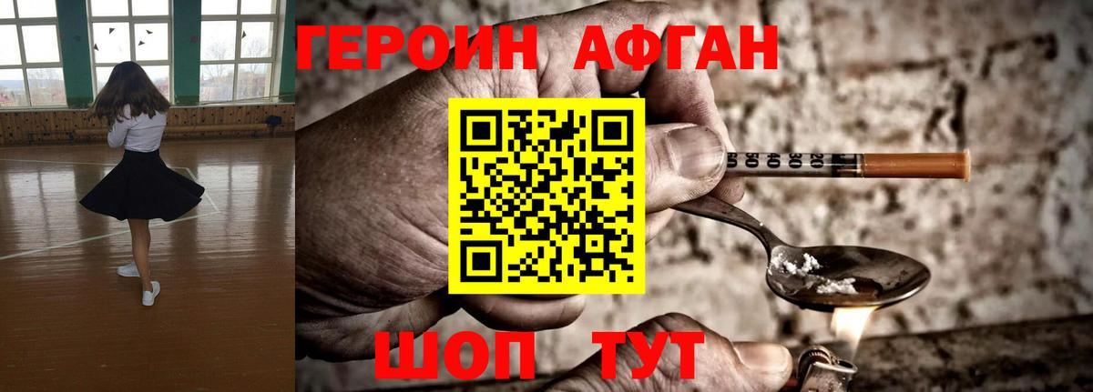 Балашиха  ГЕРОИН  Вход с VPN  Героин белый 