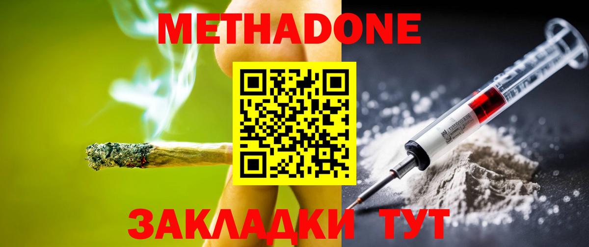 Метадон methadone Балашиха