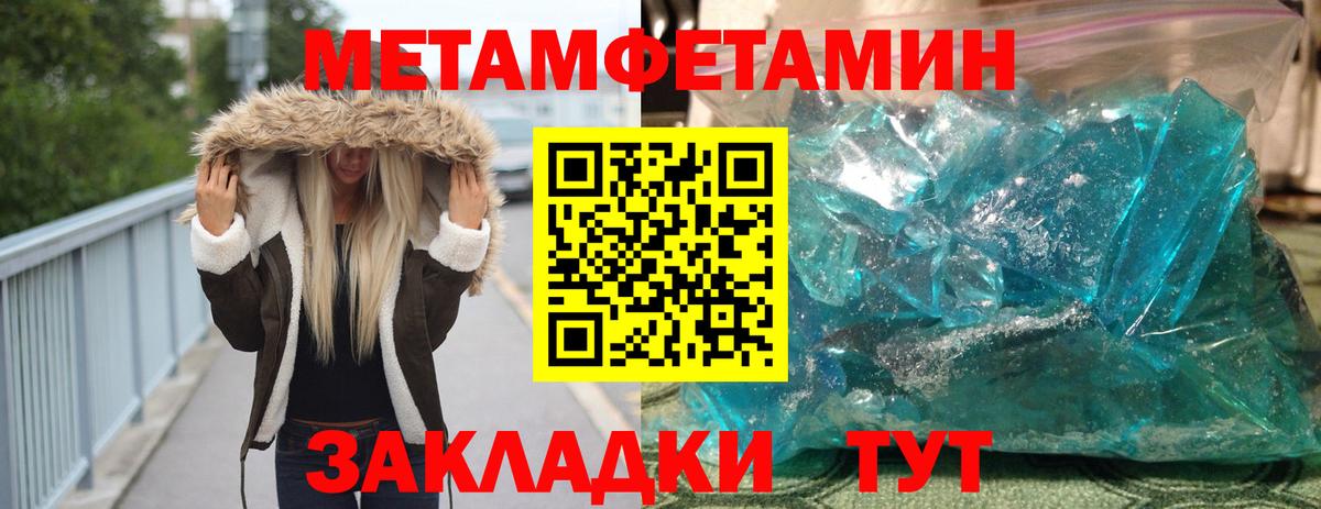 МЕТАМФЕТАМИН кристалл  Первитин  МЕТАМФЕТАМИН кристалл  Балашиха  Вход с VPN 
