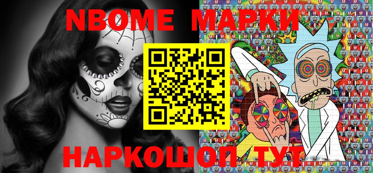 Марки NBOMe 1500мкг  Наркотические марки  Балашиха  Вход с VPN 